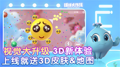 球球大作战2023全新版正版下载