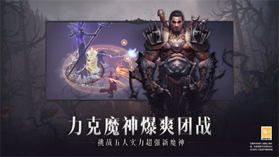 暗黑破坏神不朽版本下载2023最新版