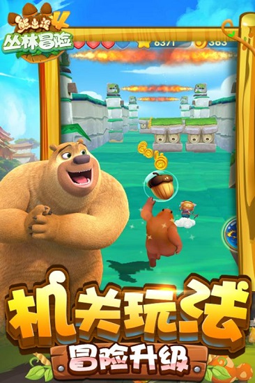 熊出没4丛林冒险下载2023版本