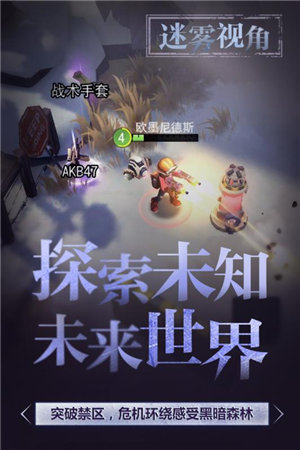 迷雾求生ios下载免费版