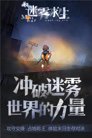 迷雾求生ios下载免费版