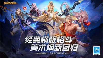 荣耀全明星手机版下载ios最新版