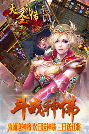 大圣外传手游下载