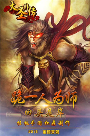 大圣外传苹果免费下载