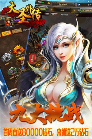 大圣外传苹果免费下载