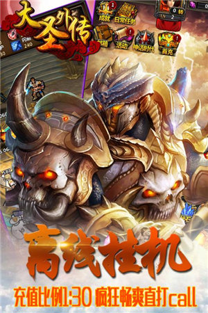 大圣外传苹果免费下载