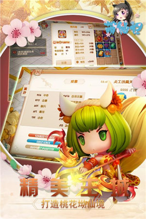 萌仙记手机免费版