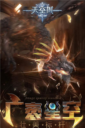 天空城浩劫手机版苹果版