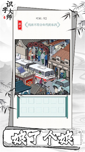 识字大师找茬王手游最新版2023