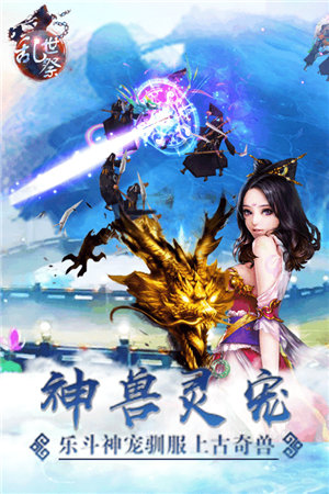 乱世祭苹果手机版