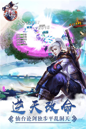 乱世祭苹果手机版