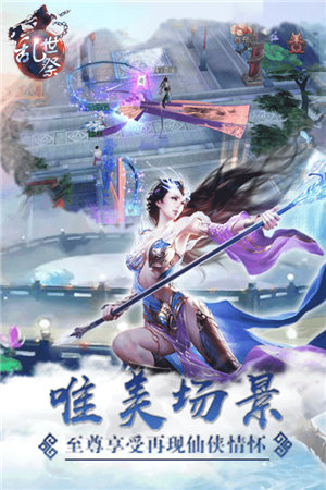 乱世祭苹果手机版