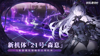 战双帕弥什2023新版下载ios版