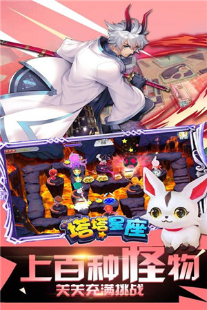 塔塔星座手游下载