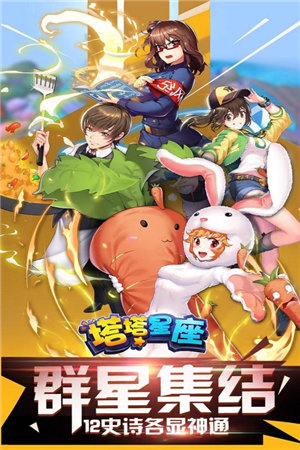 塔塔星座免费下载安装