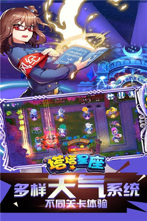 塔塔星座免费下载安装