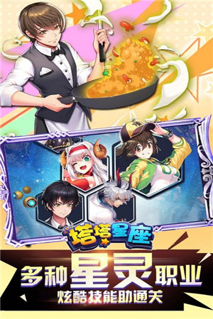 塔塔星座免费下载安装