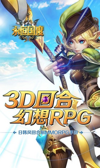 永恒国度最新2023安卓下载