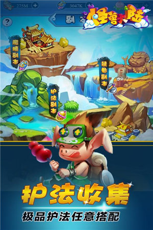 怪兽大陆免费版苹果版