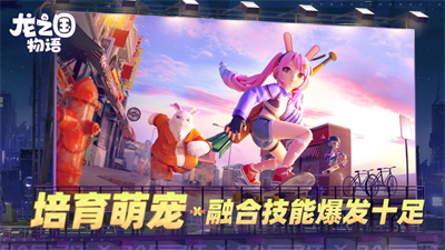 龙之国物语手游下载ios最新版