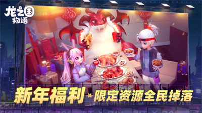 龙之国物语手游下载ios最新版
