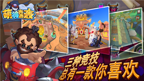 萌将轰轰轰手机版免费版下载