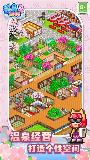 温泉物语2开罗经典下载2023正版