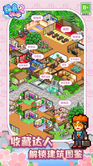 温泉物语2开罗经典下载2023正版