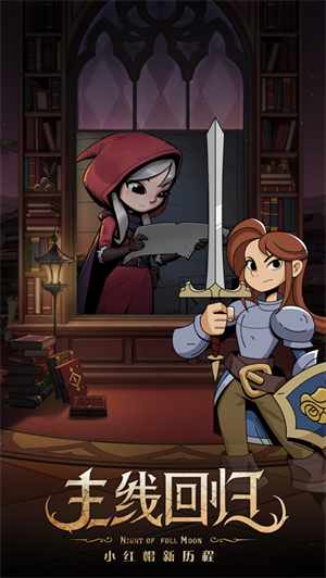 月圆之夜游戏下载ios最新版