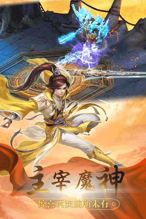 万剑至尊手游苹果下载安装