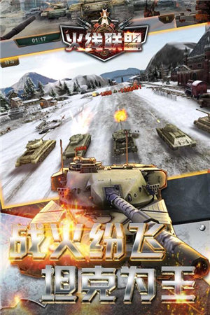 火线联盟手游下载