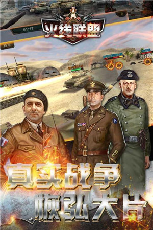 火线联盟ios下载安装