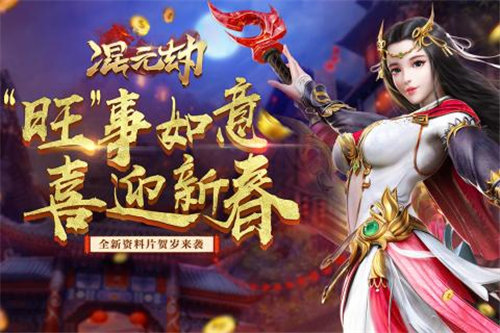 混元劫手游下载