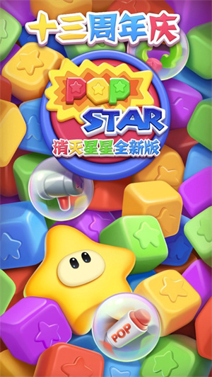 消灭星星全新版下载2023苹果版