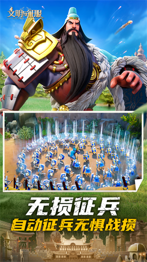 文明与征服最新版手游2023下载