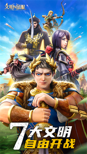文明与征服最新版手游2023下载