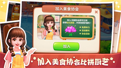 美食小当家手游无广告下载ios最新版