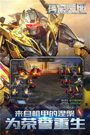 合金装甲下载ios版本