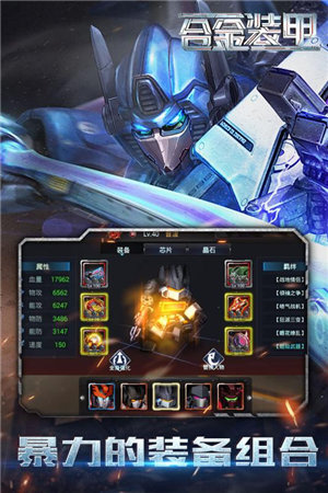 合金装甲下载ios版本