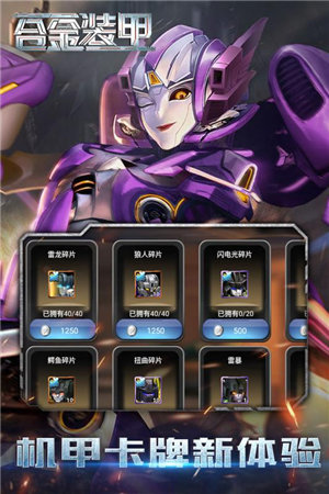 合金装甲下载ios版本