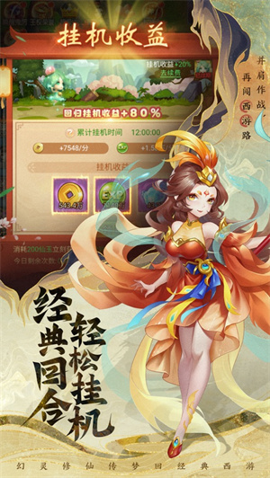 幻灵修仙传游戏下载2023最新版