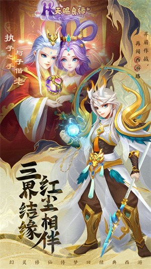 幻灵修仙传游戏下载2023最新版