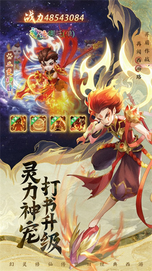 幻灵修仙传游戏下载2023最新版