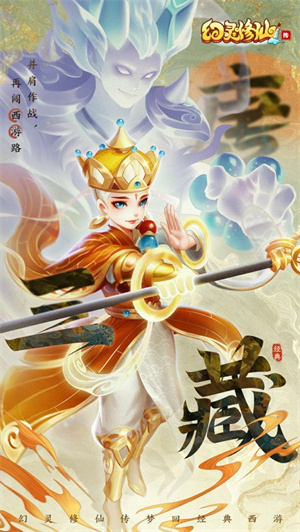 幻灵修仙传游戏下载2023最新版