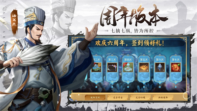 朕的江山六周年下载2023版