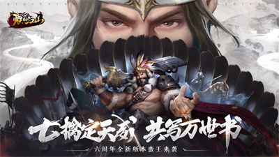 朕的江山六周年下载2023版