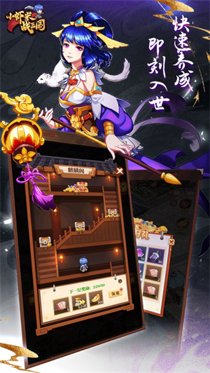 小虾米战三国游戏下载2023