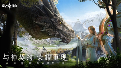 魔之序曲最新版下载2023正版