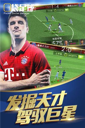 口袋足球手机版免费版下载