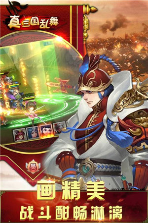 真三国乱舞免费版ios版